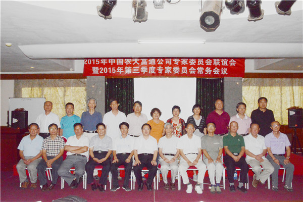 【農(nóng)業(yè)規(guī)劃】2015年中國農(nóng)大富通公司專家聯(lián)誼會圓滿結(jié)束(圖1) 【農(nóng)業(yè)規(guī)劃】2015年中國農(nóng)大富通公司專家聯(lián)誼會圓滿結(jié)束(圖1)
