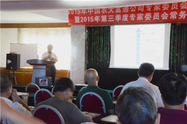 【農(nóng)業(yè)規(guī)劃】2015年中國農(nóng)大富通公司專家聯(lián)誼會圓滿結(jié)束(圖2) 【農(nóng)業(yè)規(guī)劃】2015年中國農(nóng)大富通公司專家聯(lián)誼會圓滿結(jié)束(圖2)