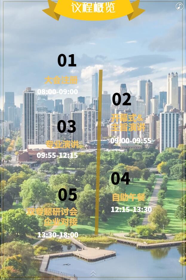 【邀請函】未來已來 中荷都市供給和綠色發(fā)展趨勢探秘(圖6)