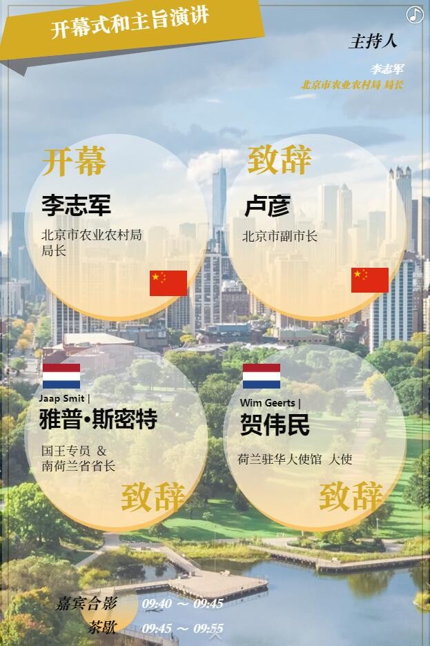 【邀請函】未來已來 中荷都市供給和綠色發(fā)展趨勢探秘(圖7)