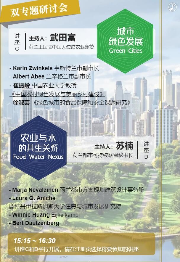【邀請函】未來已來 中荷都市供給和綠色發(fā)展趨勢探秘(圖10)