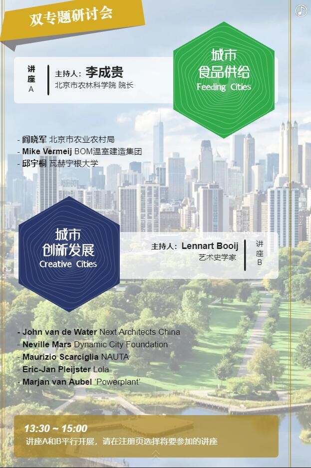 【邀請函】未來已來 中荷都市供給和綠色發(fā)展趨勢探秘(圖9)