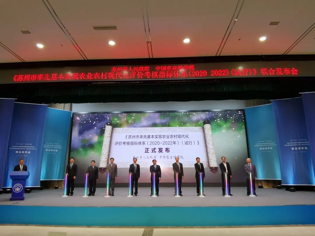 《蘇州市率先基本實(shí)現(xiàn)農(nóng)業(yè)農(nóng)村現(xiàn)代化評(píng)價(jià)考核指標(biāo)體系(2020-2022年)(試行)》在京發(fā)..(圖3) 微信圖片_20200529163708.jpg