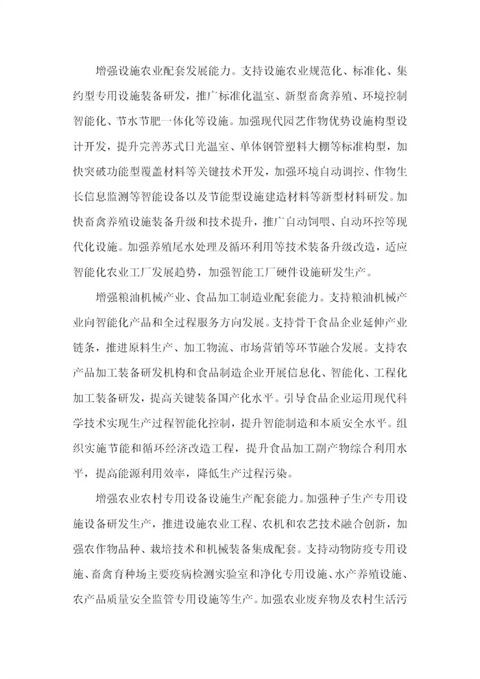 【江蘇】江蘇省“十四五”全面推進(jìn)鄉(xiāng)村振興加快農(nóng)業(yè)農(nóng)村現(xiàn)代化規(guī)劃(圖16)