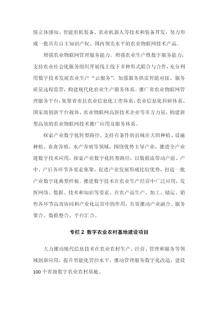 【江蘇】江蘇省“十四五”全面推進(jìn)鄉(xiāng)村振興加快農(nóng)業(yè)農(nóng)村現(xiàn)代化規(guī)劃(圖23)