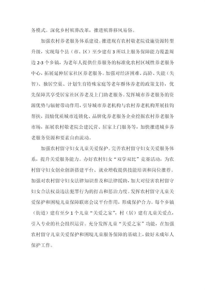 【江蘇】江蘇省“十四五”全面推進(jìn)鄉(xiāng)村振興加快農(nóng)業(yè)農(nóng)村現(xiàn)代化規(guī)劃(圖43)