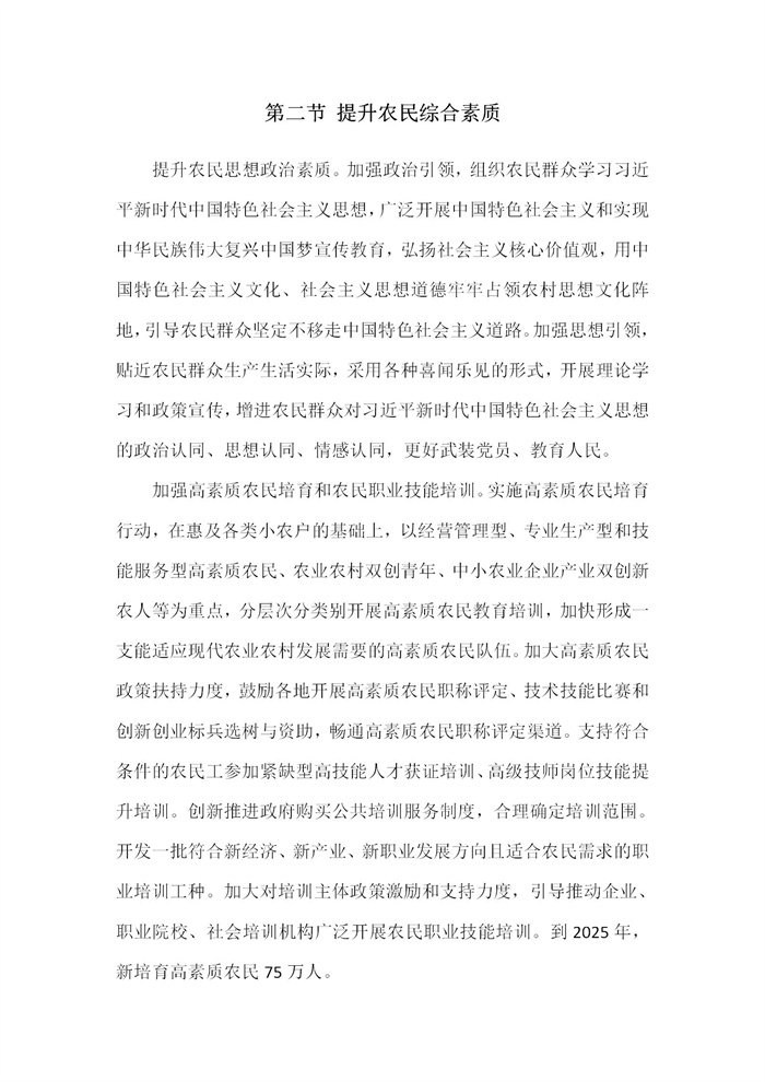 【江蘇】江蘇省“十四五”全面推進(jìn)鄉(xiāng)村振興加快農(nóng)業(yè)農(nóng)村現(xiàn)代化規(guī)劃(圖44)