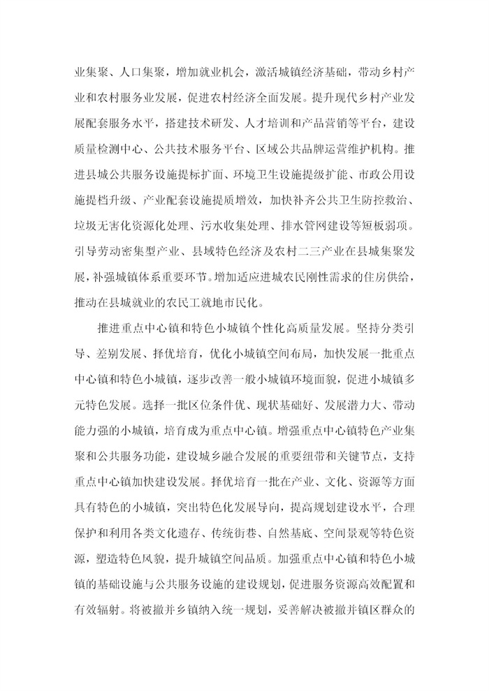 【江蘇】江蘇省“十四五”全面推進(jìn)鄉(xiāng)村振興加快農(nóng)業(yè)農(nóng)村現(xiàn)代化規(guī)劃(圖50)