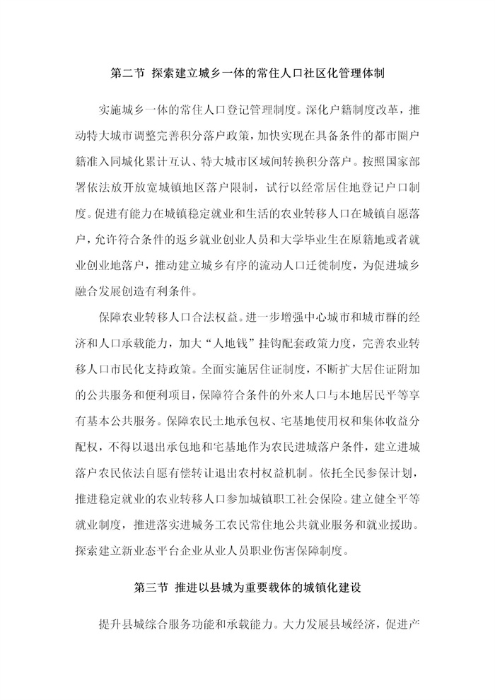 【江蘇】江蘇省“十四五”全面推進(jìn)鄉(xiāng)村振興加快農(nóng)業(yè)農(nóng)村現(xiàn)代化規(guī)劃(圖49)