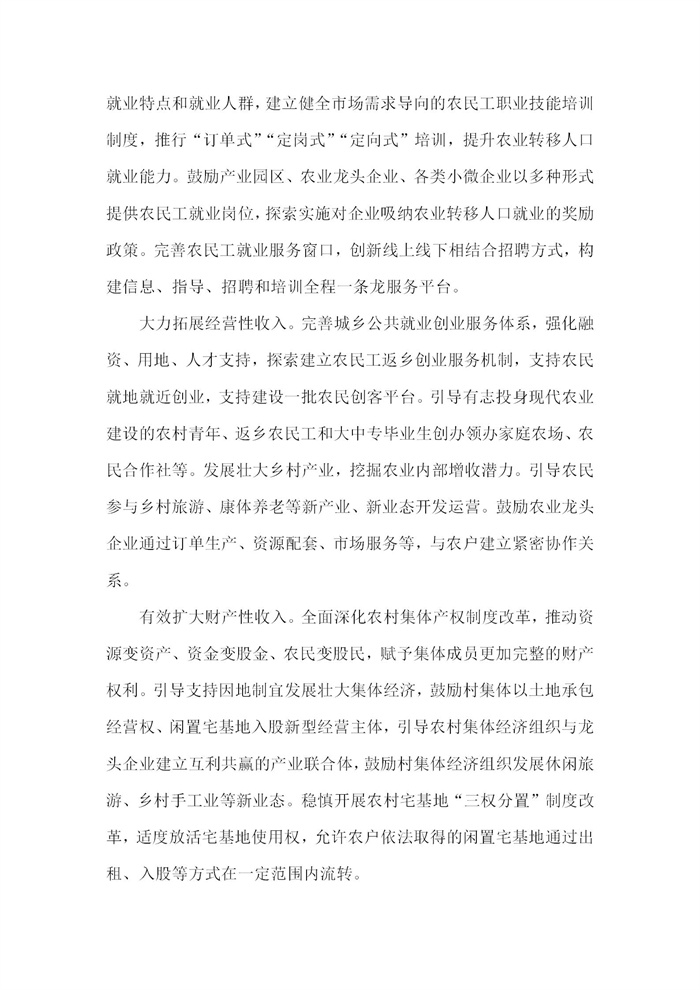 【江蘇】江蘇省“十四五”全面推進(jìn)鄉(xiāng)村振興加快農(nóng)業(yè)農(nóng)村現(xiàn)代化規(guī)劃(圖52)