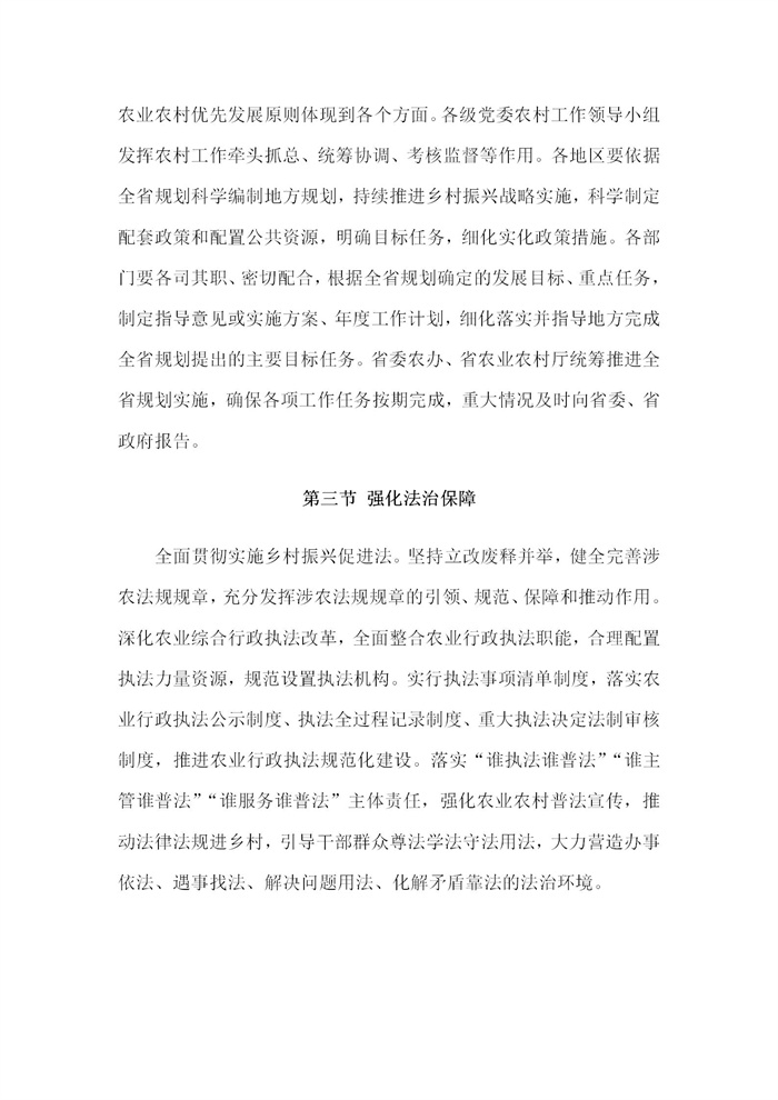 【江蘇】江蘇省“十四五”全面推進(jìn)鄉(xiāng)村振興加快農(nóng)業(yè)農(nóng)村現(xiàn)代化規(guī)劃(圖77)