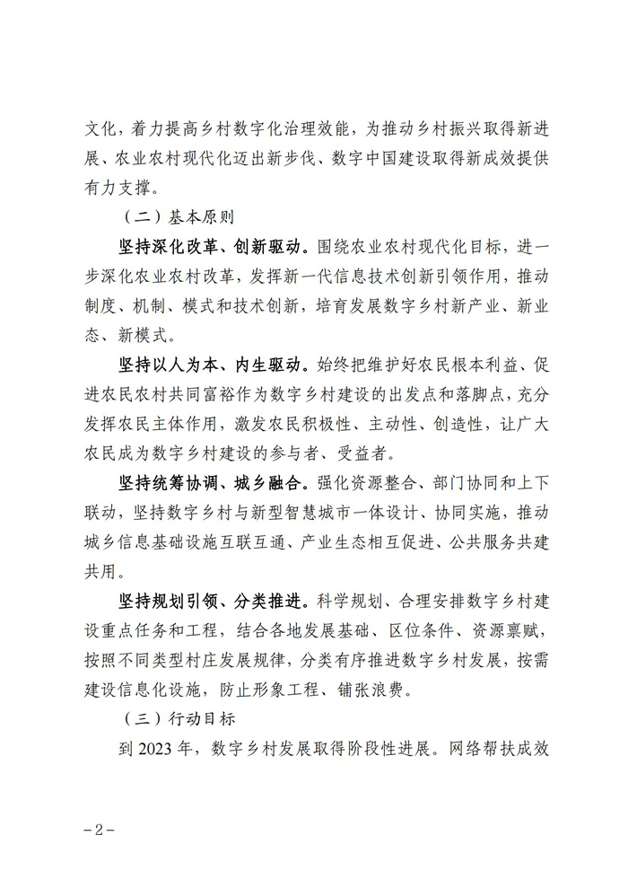 數(shù)字鄉(xiāng)村發(fā)展行動(dòng)計(jì)劃(2022-2025年)_01.jpg