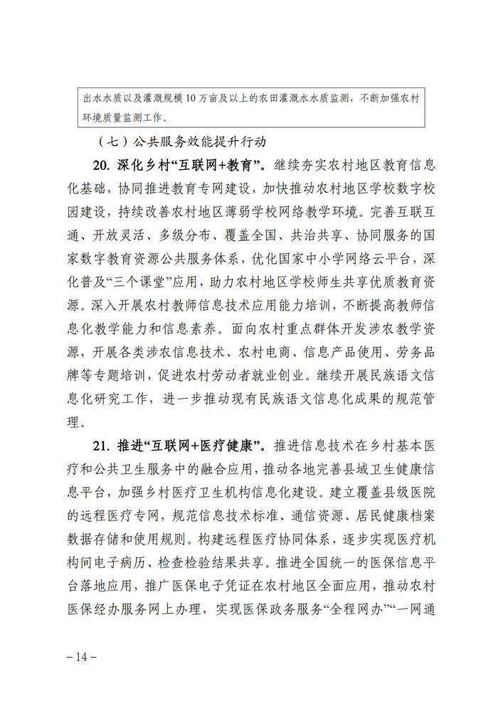 數(shù)字鄉(xiāng)村發(fā)展行動(dòng)計(jì)劃(2022-2025年)_13.jpg