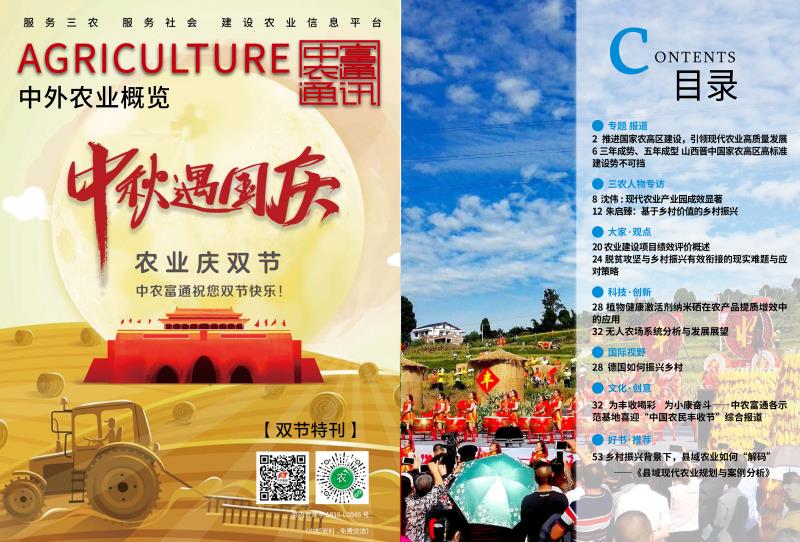 雙節(jié)特刊-《中外農(nóng)業(yè)概覽》(圖1)