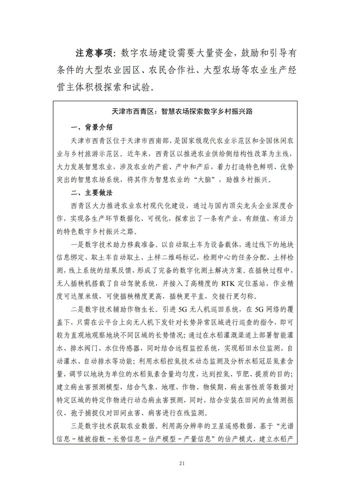 數(shù)字鄉(xiāng)村建設(shè)指南1.0(圖28) 數(shù)字鄉(xiāng)村建設(shè)指南1.0(圖28)