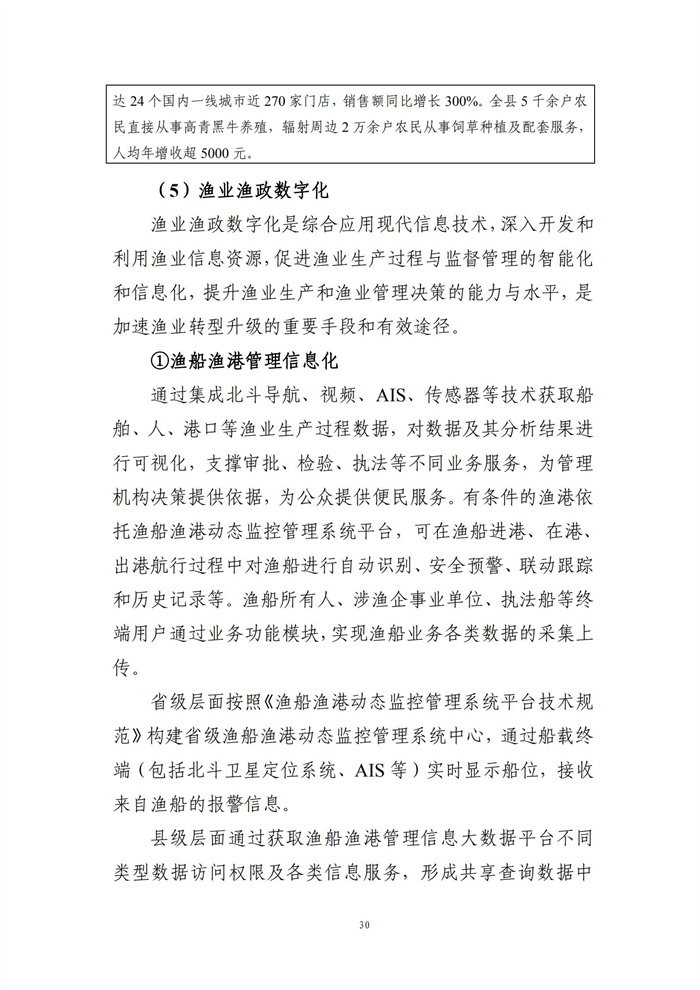 數(shù)字鄉(xiāng)村建設(shè)指南1.0(圖37) 數(shù)字鄉(xiāng)村建設(shè)指南1.0(圖37)